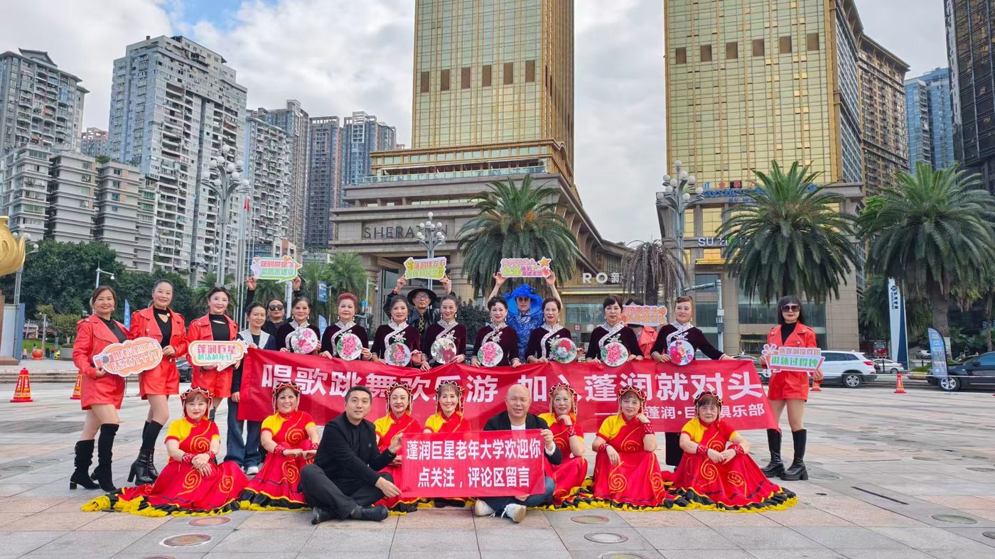 蓬润星老年大学广场活动，团队成员与学员合影